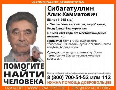 В Башкирии разыскивают 58-летнего жителя Учалов