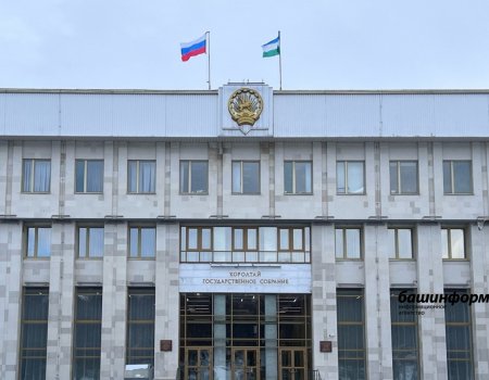 Депутаты Башкирии рассмотрят правительственные законопроекты