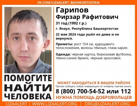 В Башкирии ищут 31-летнего жителя Янаула