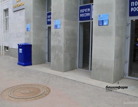 В Курбан байрам почтовые отделения Башкирии работать не будут