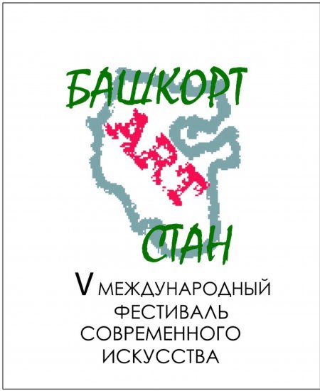 В Уфе откроется Международный фестиваль современного искусства «БашкортARTстан»