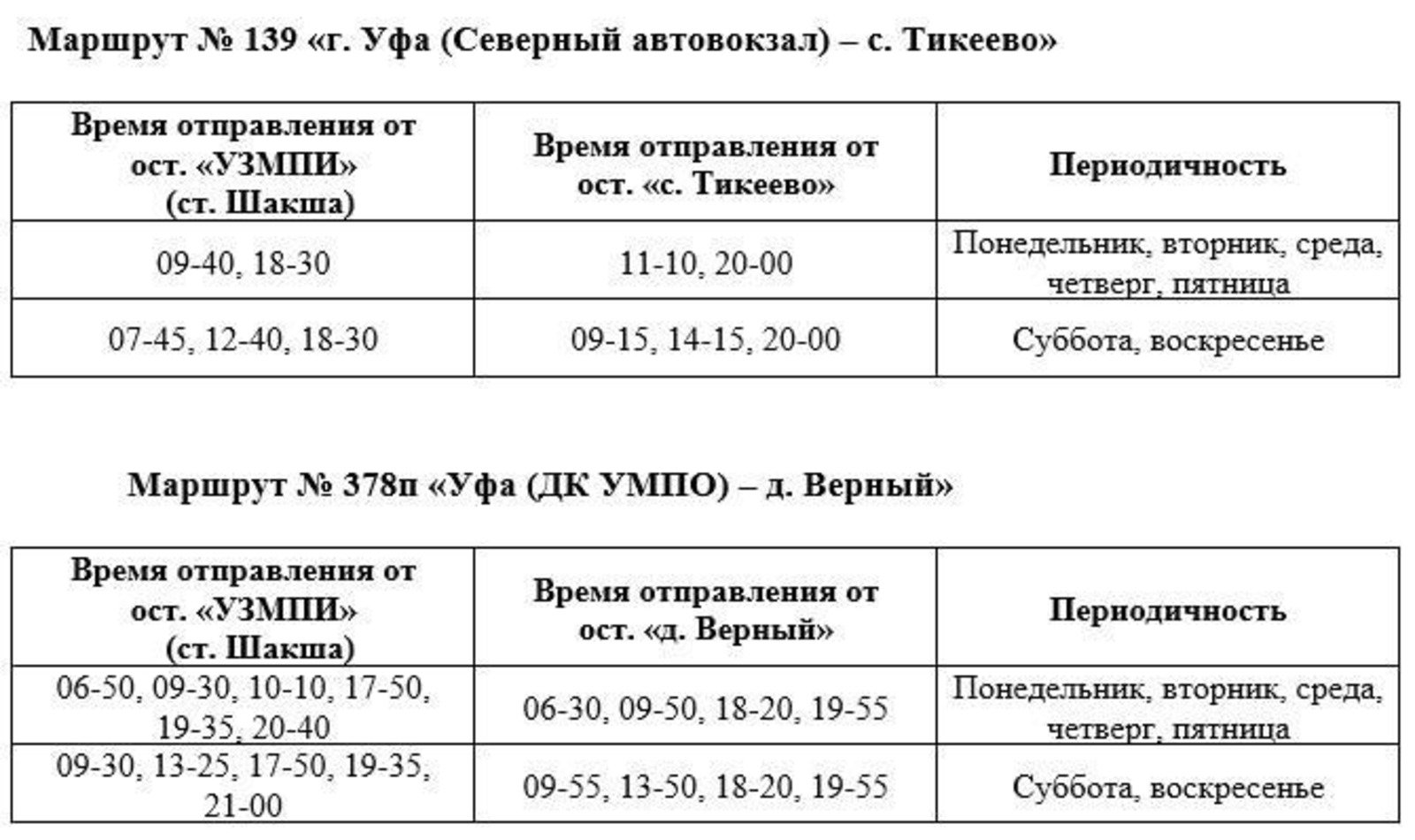 В Уфе стал известен график автобусов на время закрытия Шакшинского моста »  Новости Башкортостана - главные новости Башкирии сегодня