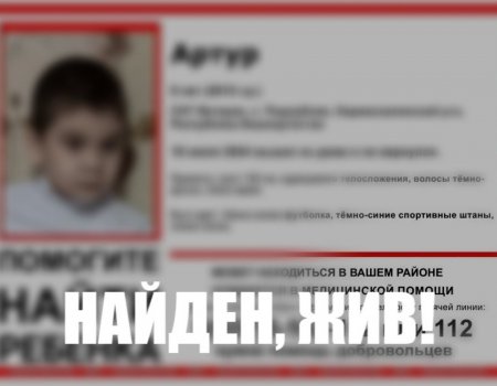 В Башкирии полицейские нашли пропавшего без вести 9-летнего мальчика