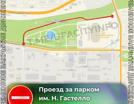 В Уфе будет ограничено движение транспорта рядом с парком Гастелло