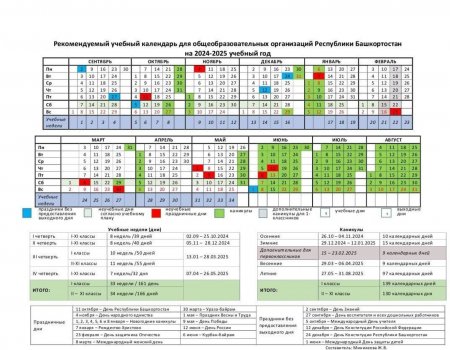 В Башкортостане представили календарь на новый учебный год