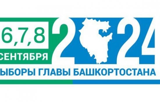 Жителям Башкирии напомнят о порядке голосования на выборах Главы республики