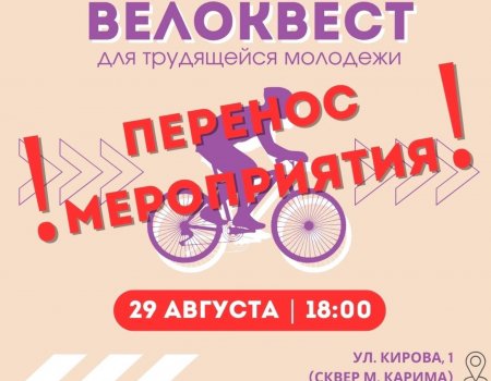 В Уфе состоится велоквест с поиском контрольных точек